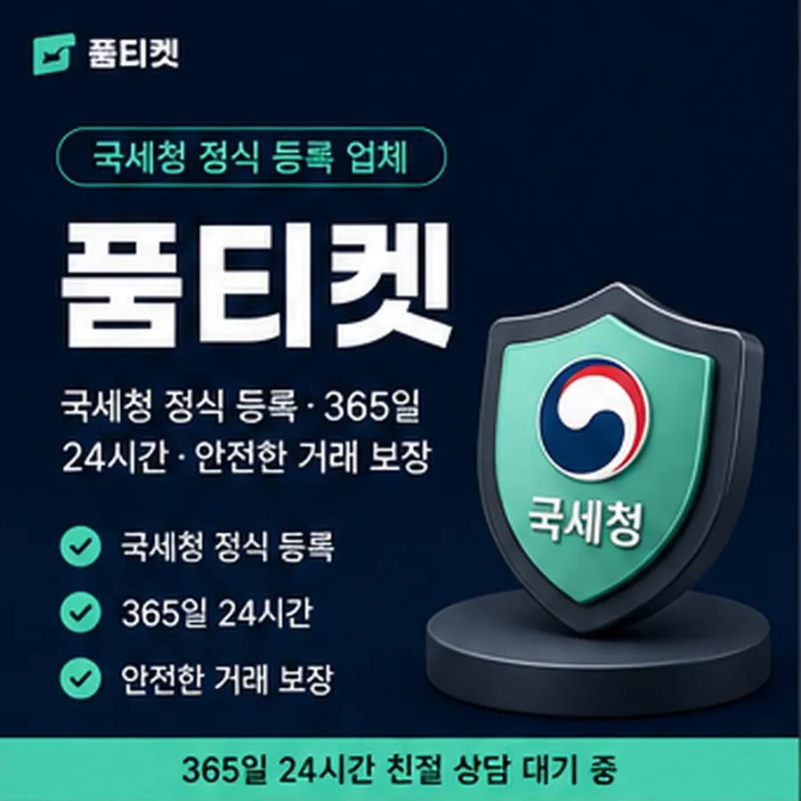 품티켓 유플러스 회선의 정보이용료 한도 무엇으로 정해지는지 안내 이미지