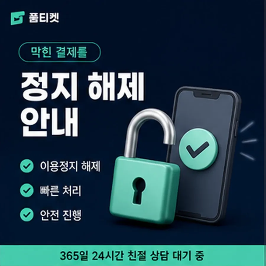 품티켓 유플러스 회선의 정보이용료 한도 청구서에서 보기 안내 이미지