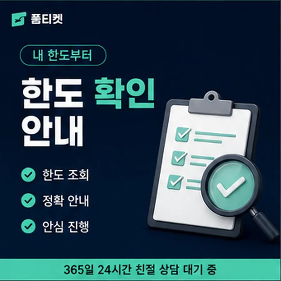 품티켓 유플러스 회선의 정보이용료 한도 이월된 금액 안내 이미지