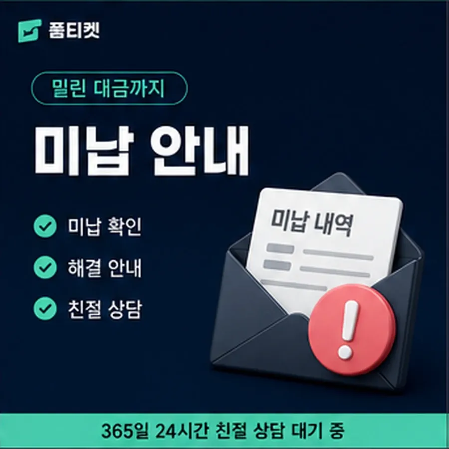 품티켓 유플러스 회선의 정보이용료 한도 올리는 조건 안내 이미지