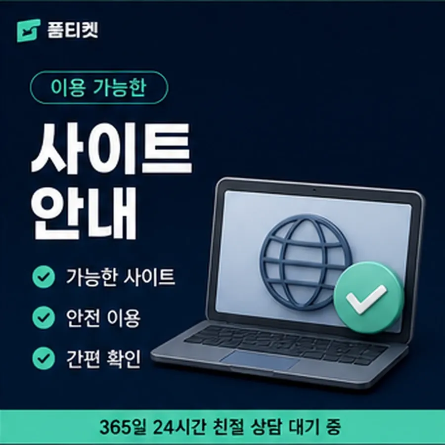 품티켓 유플러스 회선의 정보이용료 한도 지금 값 열기 안내 이미지