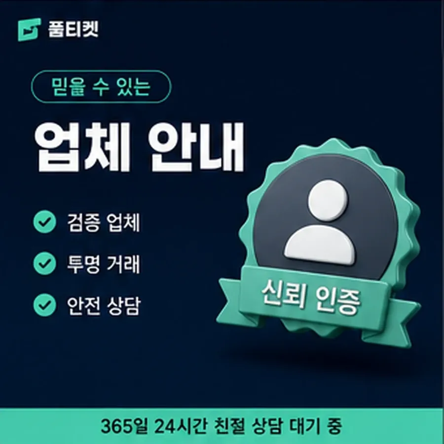 품티켓 유플러스 회선의 정보이용료 한도 회선별 차이 안내 이미지