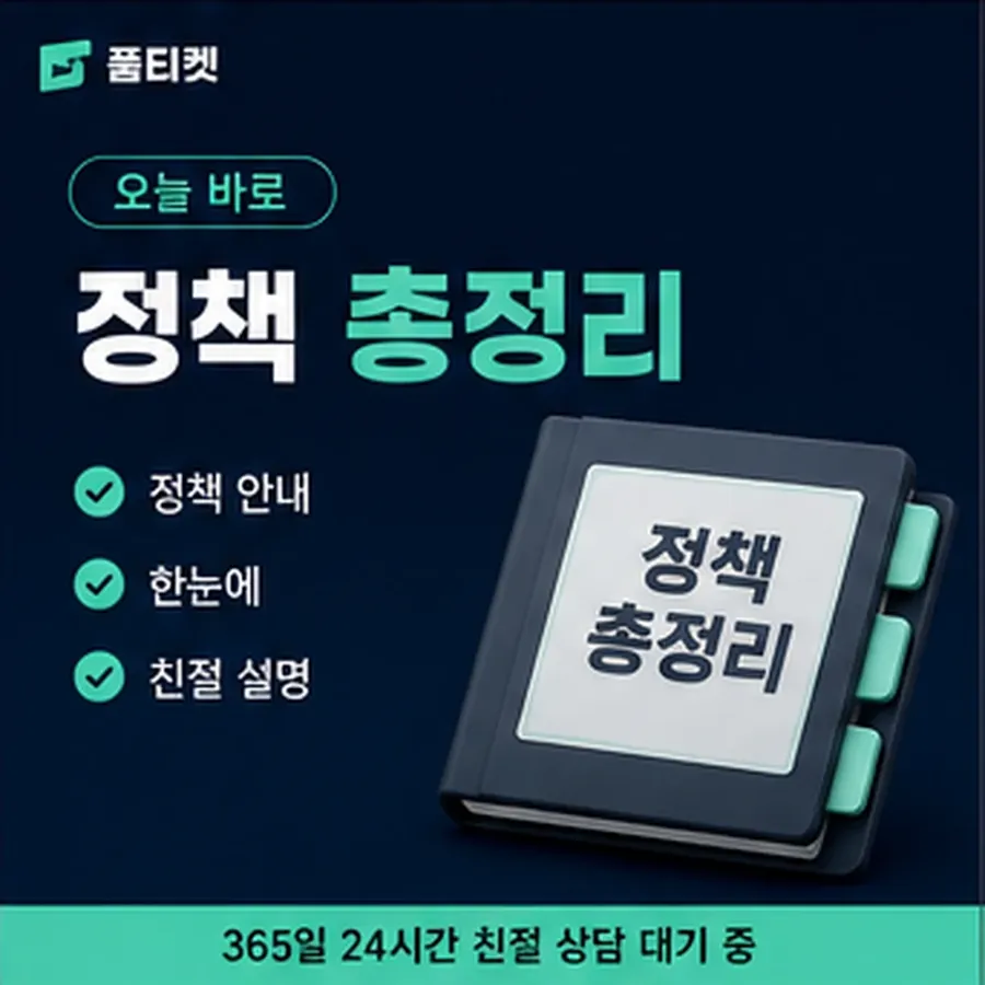 품티켓 유플러스 회선의 정보이용료 한도 막히는 경우 안내 이미지