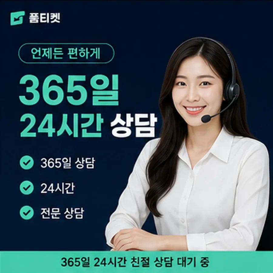 품티켓 유플러스 회선의 정보이용료 한도 열기 전 점검 안내 이미지